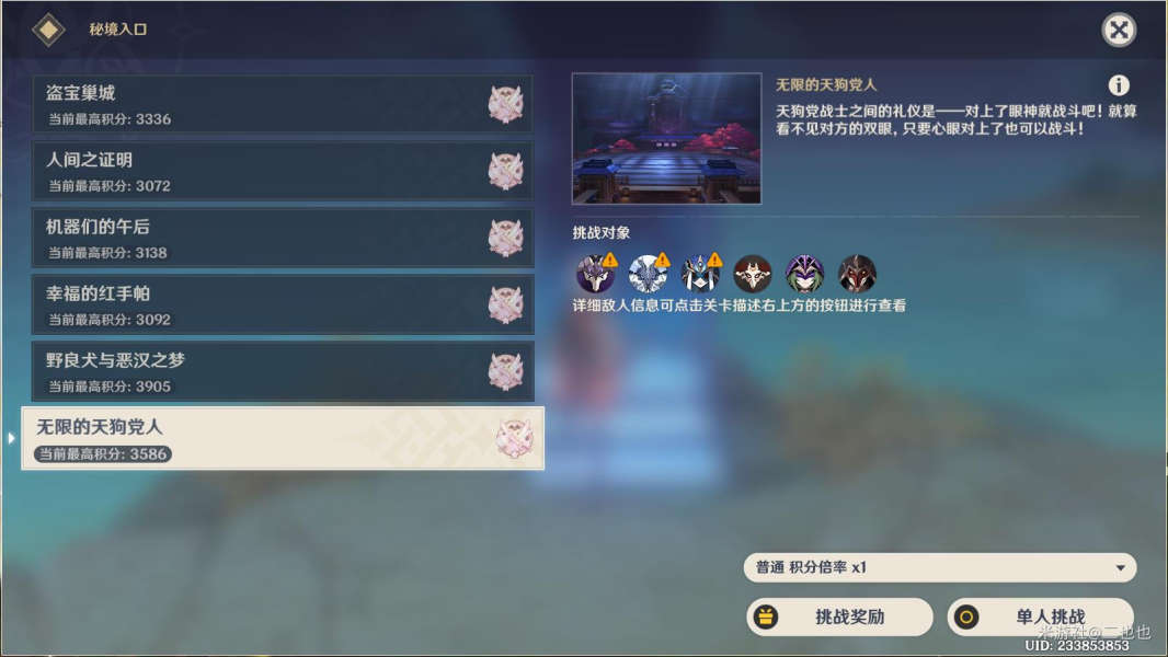 原神3.1百人一揆第六天无限的天狗党人满分教学-原神3.1百人一揆第六天怎么过图片1