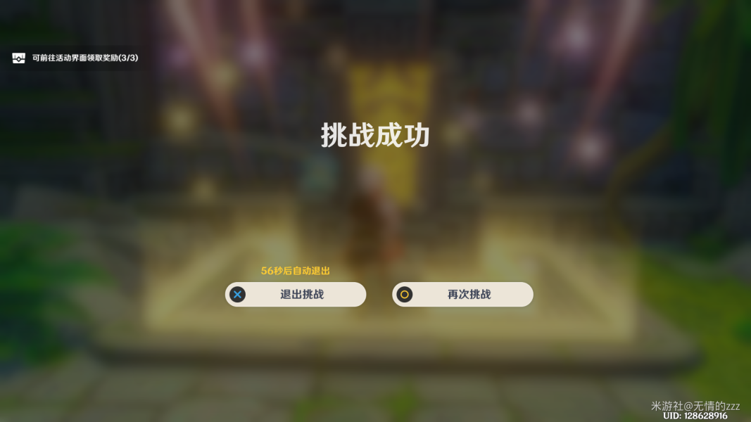 原神徇察五风第三关熏风之境通关攻略-原神徇察五风第三关怎么过图片11