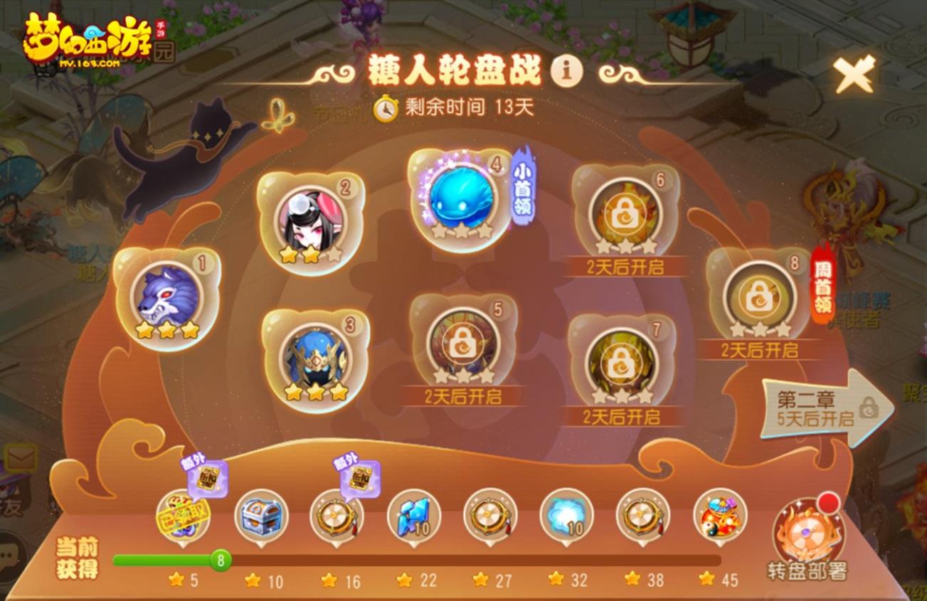 梦幻西游手游糖人轮盘战第二章第二关教程-梦幻西游手游糖人轮盘战第二章第二关怎么过图片2