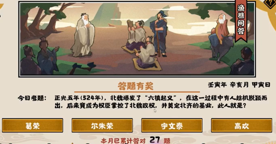 无悔华夏渔樵问答10.28答案最新-无悔华夏渔樵问答10月28日答案是什么图片1