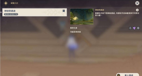 原神热沙中的秘密通关教学-原神热沙中的秘密怎么过图片8