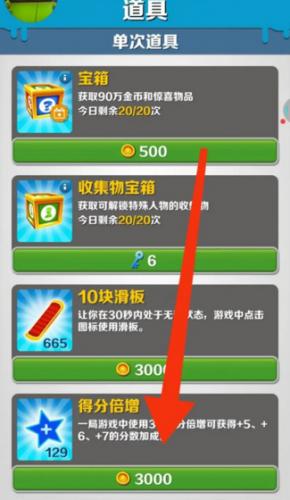 地铁跑酷提升倍数方法教学-地铁跑酷怎么提升倍数图片2