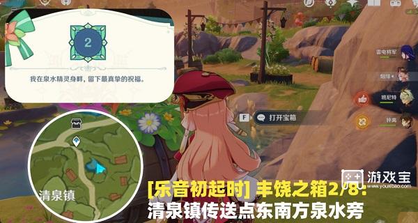 原神乐音初起时宝箱位置图文一览-原神乐音初起时宝箱在哪图片2