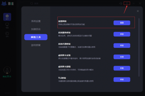 R星离线模式无法建立连接解决方法-R星离线模式无法建立连接怎么办图片4