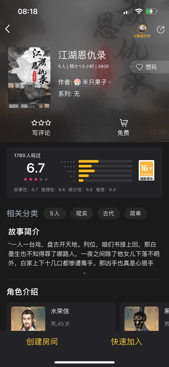 百变大侦探江湖恩仇录答案攻略大全-百变大侦探江湖恩仇录凶手是谁图片3