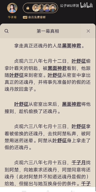 百变大侦探江湖恩仇录答案攻略大全-百变大侦探江湖恩仇录凶手是谁图片4