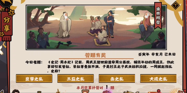 无悔华夏渔樵问答11.2答案一览-无悔华夏渔樵问答11月2日答案是什么图片1