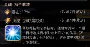 爱琳诗篇星魂装备选择推荐-爱琳诗篇星魂装备怎么选择图片6