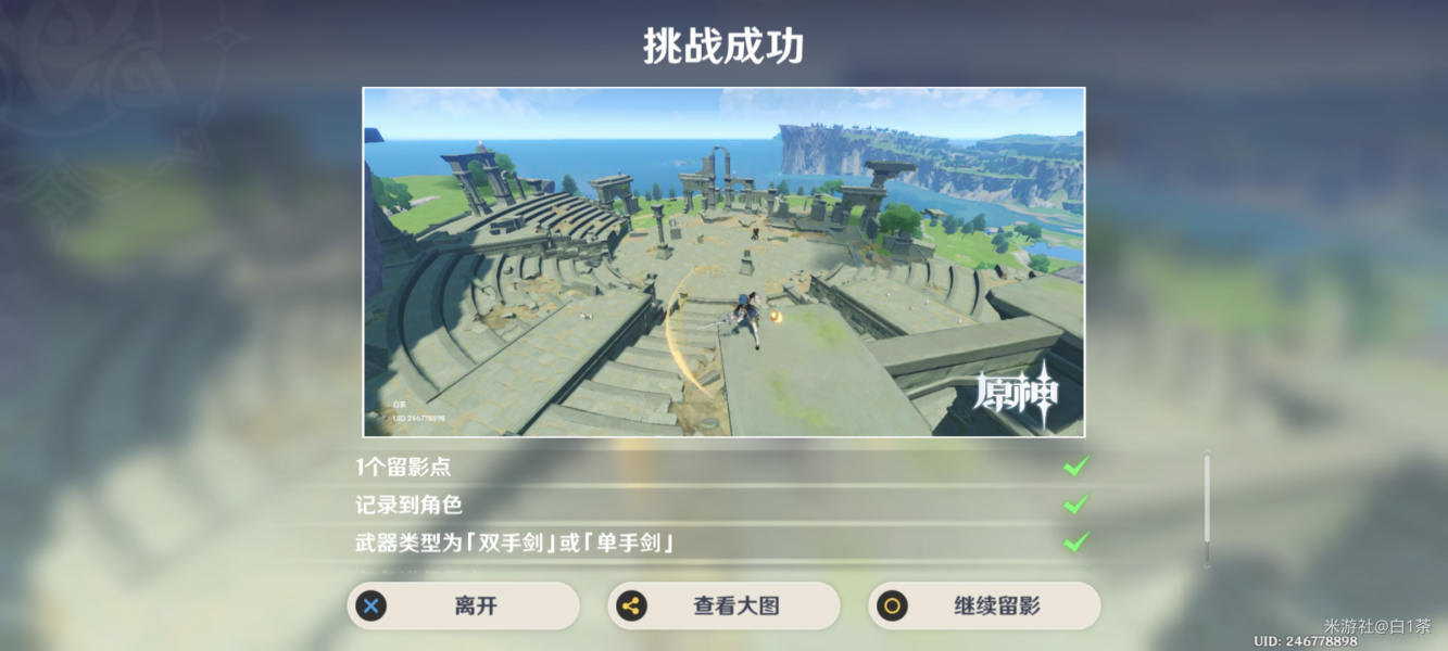 原神风之晷拍照位置一览-原神风之晷在哪拍照图片4