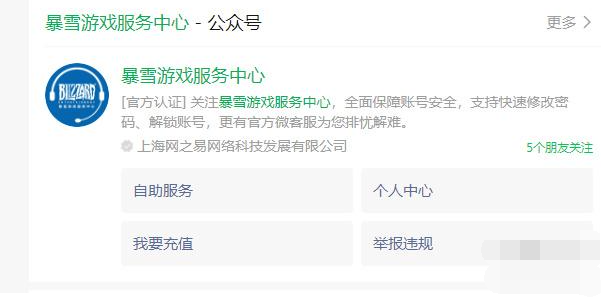 暴雪游戏退款教程-暴雪游戏怎么退款图片1