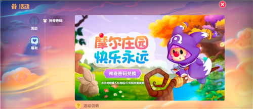 摩尔庄园11月22日神奇密码最新分享-摩尔庄园11.22兑换码是什么图片1