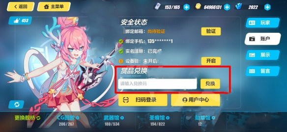 崩坏311月24日兑换码最新-崩坏311.24兑换码是什么图片1