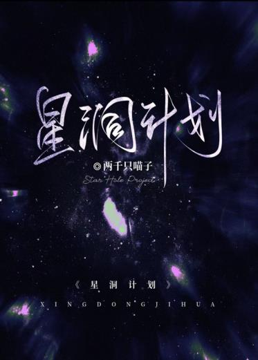 百变大侦探星洞计划答案真相分析-百变大侦探星洞计划凶手是谁图片1