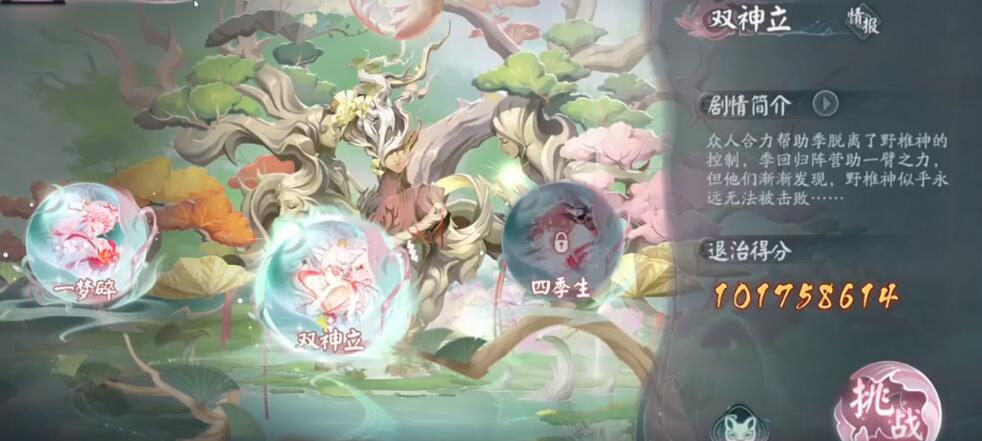 阴阳师双神立退治最佳阵容推荐-阴阳师双神立怎么打图片1