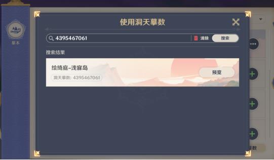 原神3.2摹本使用方法-原神3.2摹本怎么用图片2