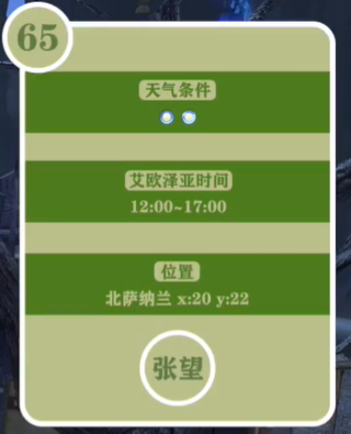 最终幻想14探索笔记65蓝雾位置一览-最终幻想14探索笔记65蓝雾在哪图片2
