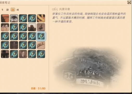 最终幻想14探索笔记65蓝雾位置一览-最终幻想14探索笔记65蓝雾在哪图片1