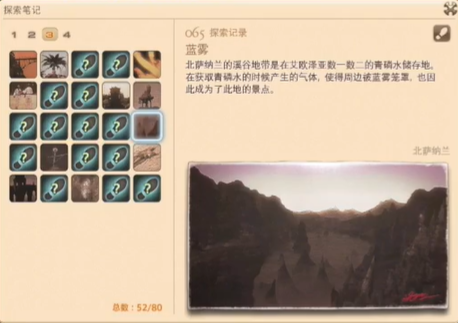 最终幻想14探索笔记65蓝雾位置一览-最终幻想14探索笔记65蓝雾在哪图片7
