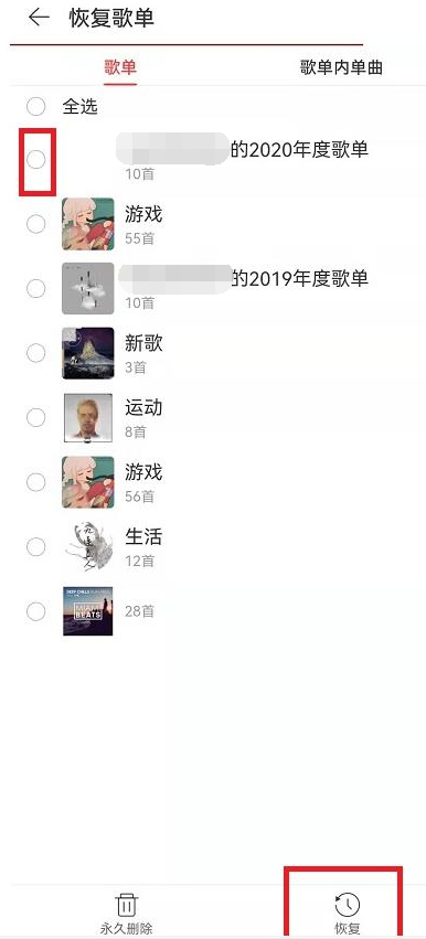 网易云删掉的歌单恢复方法-网易云删掉的歌单怎么找回来图片4