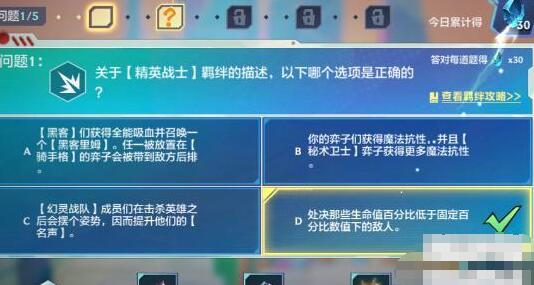 金铲铲之战理论特训第五天答案一览-金铲铲之战理论特训第五天答案是什么图片1