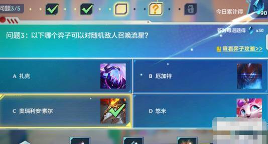 金铲铲之战理论特训第五天答案一览-金铲铲之战理论特训第五天答案是什么图片3