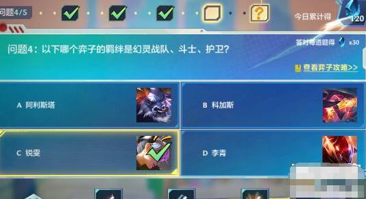 金铲铲之战理论特训第五天答案一览-金铲铲之战理论特训第五天答案是什么图片4
