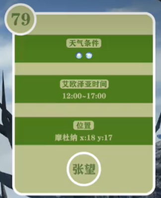 最终幻想14探索笔记79早霜顶位置一览-最终幻想14探索笔记79早霜顶在哪图片2