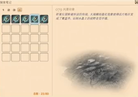 最终幻想14探索笔记79早霜顶位置一览-最终幻想14探索笔记79早霜顶在哪图片1