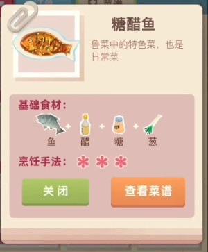 老爹大排档糖醋鱼菜谱做法-老爹大排档糖醋鱼怎么做图片1
