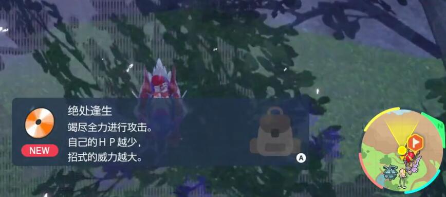 宝可梦朱紫绝处逢生获得位置一览-宝可梦朱紫绝处逢生怎么获得图片3