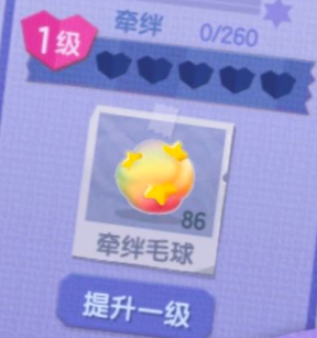 猫咪公寓2岛民好感度提升方法-猫咪公寓2岛民好感度怎么提升图片3