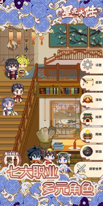 星元大陆新手入门攻略-星元大陆新手怎么玩图片1