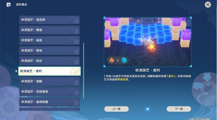 原神秋津森夜试胆会第五天攻略-原神秋津森夜试胆会第五天怎么过图片5
