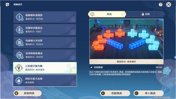 原神秋津森夜试胆会第五天攻略-原神秋津森夜试胆会第五天怎么过图片1