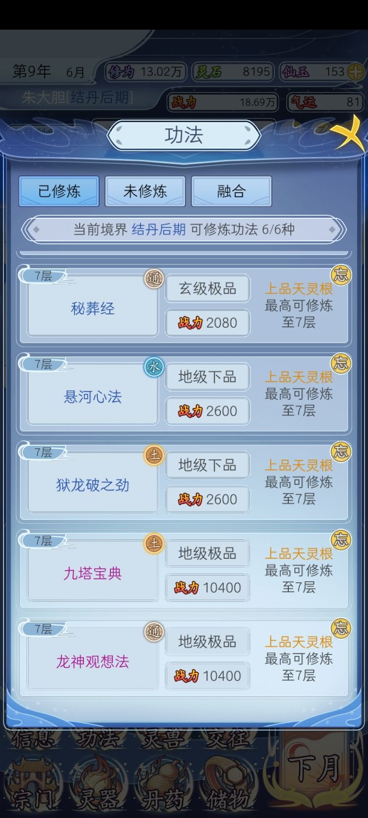 修仙人生模拟器新手入门攻略-修仙人生模拟器新手玩法技巧图片1