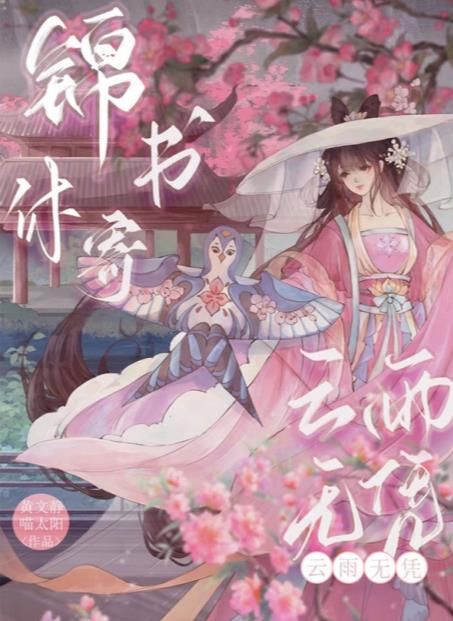 百变大侦探锦书休寄云雨无凭答案真相解析-百变大侦探锦书休寄云雨无凭凶手是谁图片1