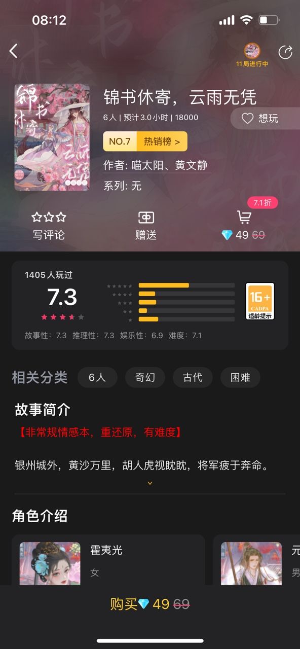 百变大侦探锦书休寄云雨无凭答案真相解析-百变大侦探锦书休寄云雨无凭凶手是谁图片2