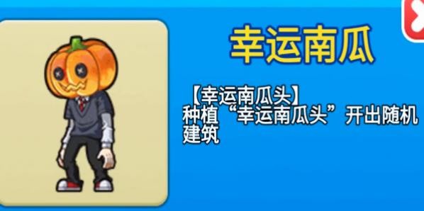 别惹农夫幸运南瓜解锁方式-别惹农夫幸运南瓜怎么解锁图片6