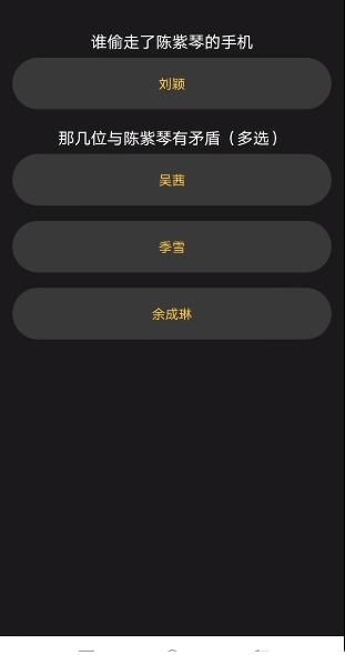 百变大侦探羽翼剧本答案真相解析-百变大侦探羽翼凶手是谁图片1