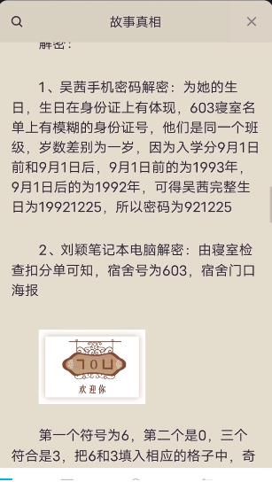 百变大侦探羽翼剧本答案真相解析-百变大侦探羽翼凶手是谁图片6