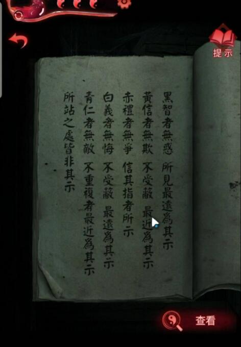 纸嫁衣3第四章病生老生嫁原因-纸嫁衣3第四章病生老生嫁怎么来的图片2