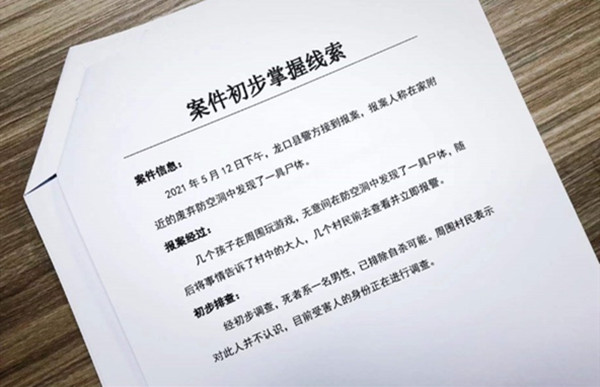 犯罪大师深渊答案是什么？深渊全部答案解析图片2