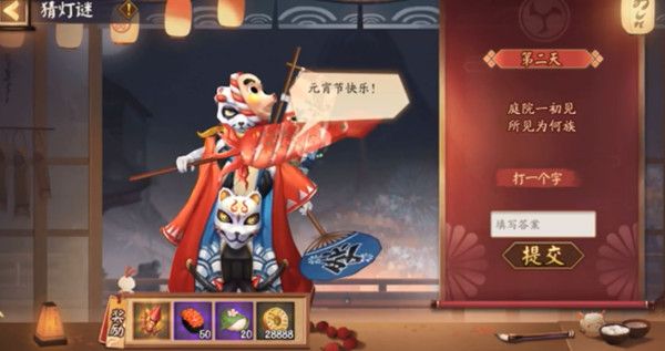 阴阳师庭院一初见所见为何族答案是什么？2.10猜灯谜答案一览图片1