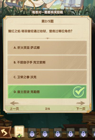 剑与远征诗社竞答题目答案是什么？诗社竞答全部题目答案大全图片2