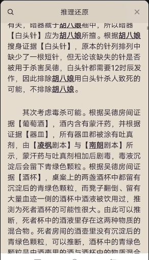百变大侦探一半霜凶手是谁？一半霜答案真相解析分享图片2