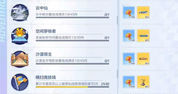 跑跑卡丁车手游沙漠领主称号怎么获得？沙漠领主成就达成攻略图片1