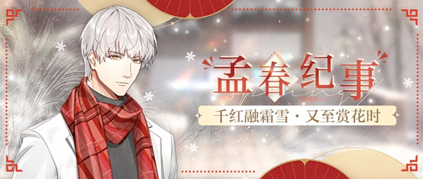 光与夜之恋窗纸贴花怎么玩？窗纸贴花活动通关攻略大全图片1