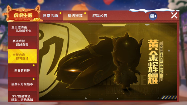 跑跑卡丁车手游黄金辉耀什么时候出？新赛车黄金辉耀上线预告图片1