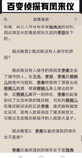 百变大侦探有凤来仪凶手是谁？有凤来仪答案真相解析分享图片4