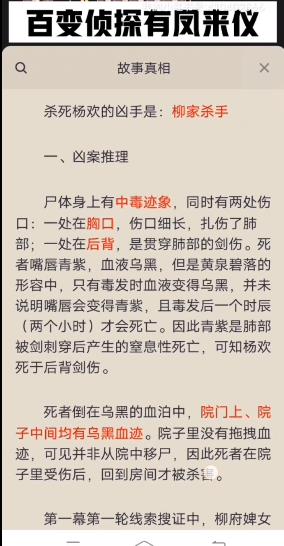 百变大侦探有凤来仪凶手是谁？有凤来仪答案真相解析分享图片3